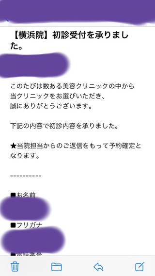 美容クリニックにメールで予約をしたらこのメールが届いたのですが Yahoo 知恵袋