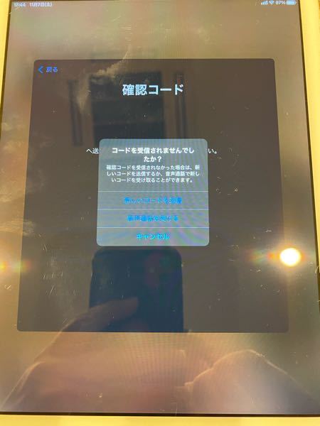 先程iPadのアップデートができたみたいでパスコードを入れて確認 