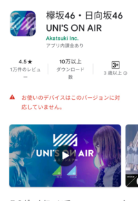 ユニゾンエアーをやろうとしたら このようにストレージが足りませんと出 Yahoo 知恵袋