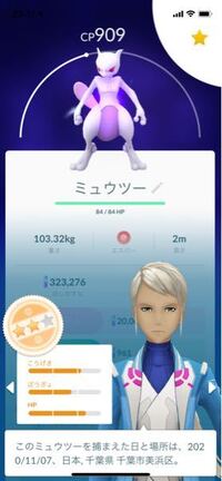 ポケモンgoにおいて写真のシャドウミュウツーはリトレーンするべき Yahoo 知恵袋