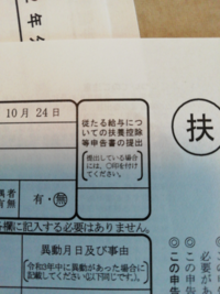 至急 従えたる給与についての扶養控除等申告の提出 提出している場合に Yahoo 知恵袋