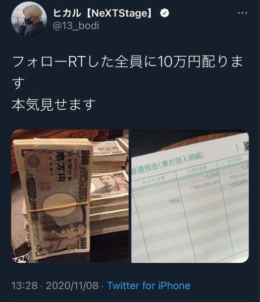 ヒカルがrtした人全員に10万円配るってツイートしてますがあれって偽物らし Yahoo 知恵袋