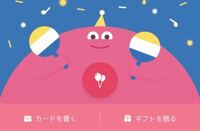 自分片想い7年間しててその子の誕生日の時lineの誕生日カードの風船一つ Yahoo 知恵袋