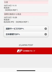 郵便局の追跡サービスなのですが見方がよくわからないのですがまだ届いたことに Yahoo 知恵袋