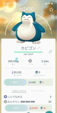 ポケモンgoでジムに置くカビゴンのわざ2は おんがえし か の Yahoo 知恵袋