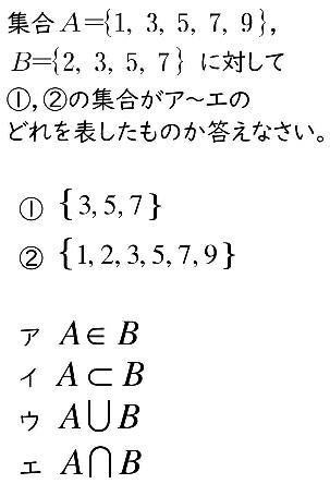 数学の問題です 何方か教えて頂けませんか ウの記号はどちら Yahoo 知恵袋