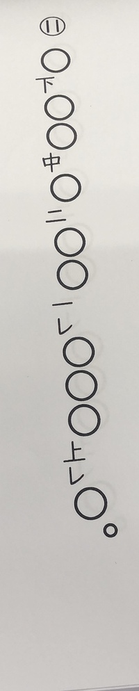 漢文の質問です 読む順番に数字を振るのですが 全く分かりません Yahoo 知恵袋