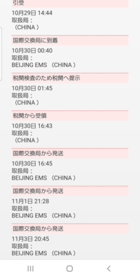 Emsで発送して頂いた荷物が国際交換局から発送後 追跡が止まった Yahoo 知恵袋