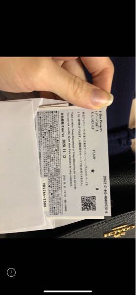 至急現在ディズニーは入場制限を行なっているようですがこのチケット Yahoo 知恵袋