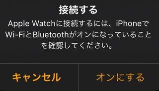 Applewatchに繋いでいるのにapplewatchアプリを開くと Yahoo 知恵袋