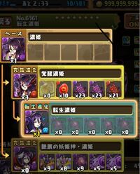 パズドラで濃姫についてです 進化前 1覚醒 3転生 1の合 Yahoo 知恵袋