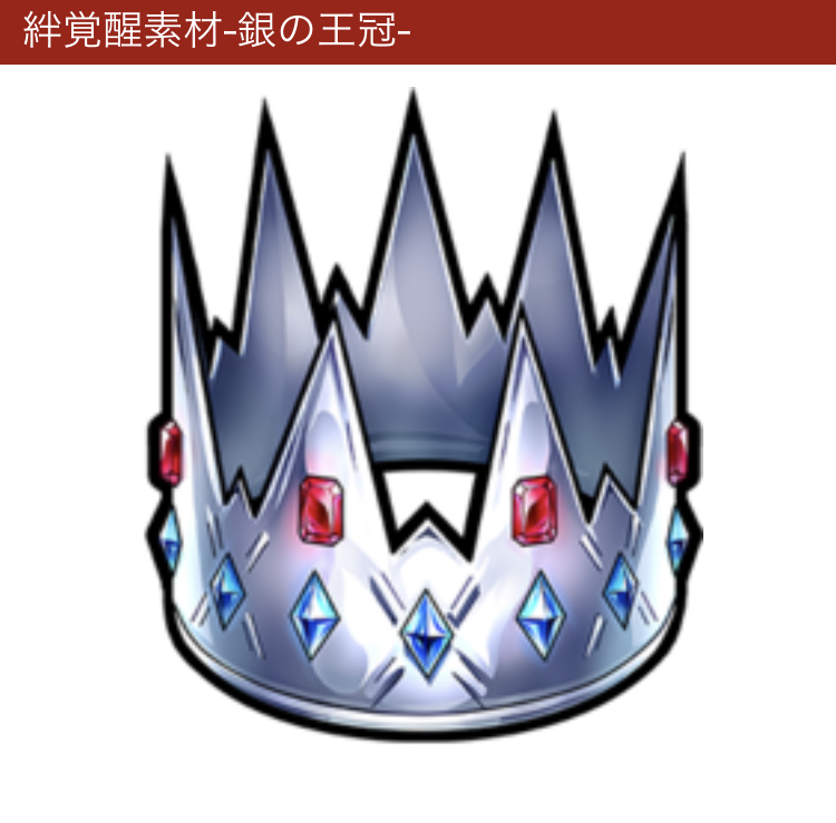 キン肉マンマッスルショットの覚醒素材銀の王冠の使い方を教えて下さ Yahoo 知恵袋