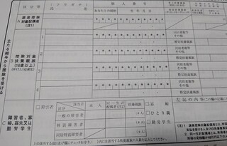 妻が育休中 年末調整の書類の書き方について 正社員フルタイ Yahoo 知恵袋