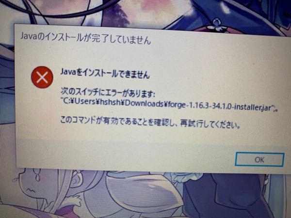 Javaをインストール出来ません Javaのインストールが完了していま Yahoo 知恵袋