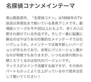 吹奏楽の定期演奏会で 名探偵コナンテーマソング をする際の司会原稿を作った Yahoo 知恵袋