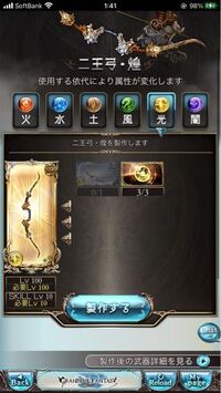 グラブルの初心者です 白き依代の刃の作り方が分かりません 教えてく Yahoo 知恵袋