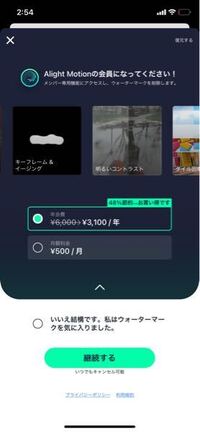 Alightmotionって課金しないと保存出来ないんですか 保 Yahoo 知恵袋