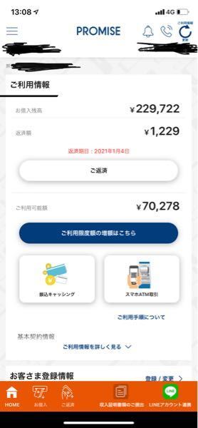 ここに書いてある返済額を払えば借金は終わるって事ですか Yahoo 知恵袋