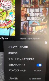 緊急 Epicゲームズランチャーのライブラリからgta5をアンインストー Yahoo 知恵袋