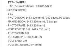 Btsのbeのアルバムでは 予約しないと下記の特典は入ってこない Yahoo 知恵袋