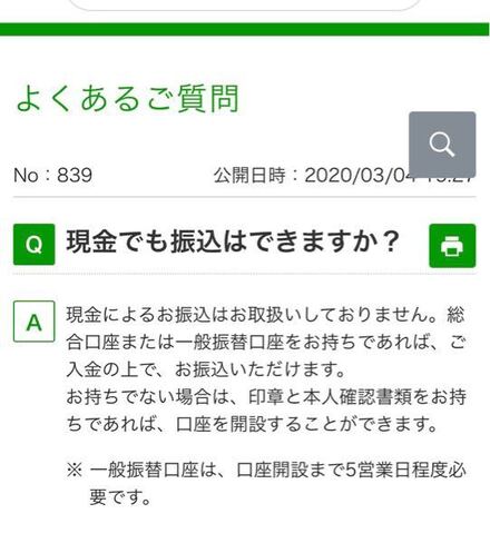 現金振込をしたいため ゆうちょ銀行のページを見ていたら写真のような質問 お金にまつわるお悩みなら 教えて お金の先生 Yahoo ファイナンス