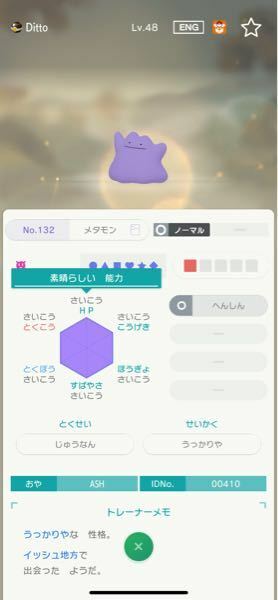 ポケモン剣盾の質問です 先程gtsでこちらのポケモンを入手 Yahoo 知恵袋