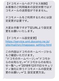 アクセス 制限 メール ドコモ