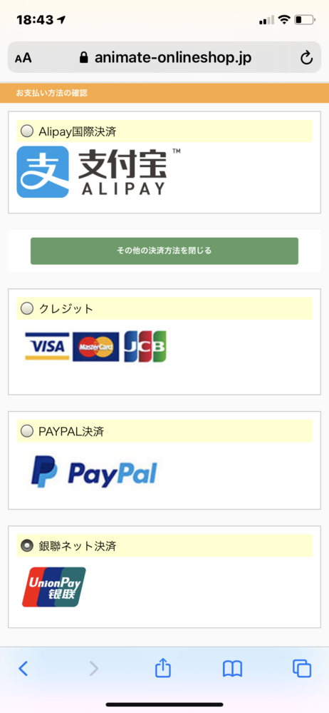 至急ですアニメイトではコンビニ払い出来ないのでしょうか コンビニ Yahoo 知恵袋