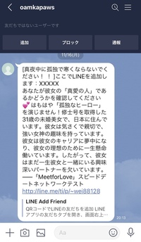 最近lineに迷惑メール のようなものが届くようになりました 何故届くのか Yahoo 知恵袋