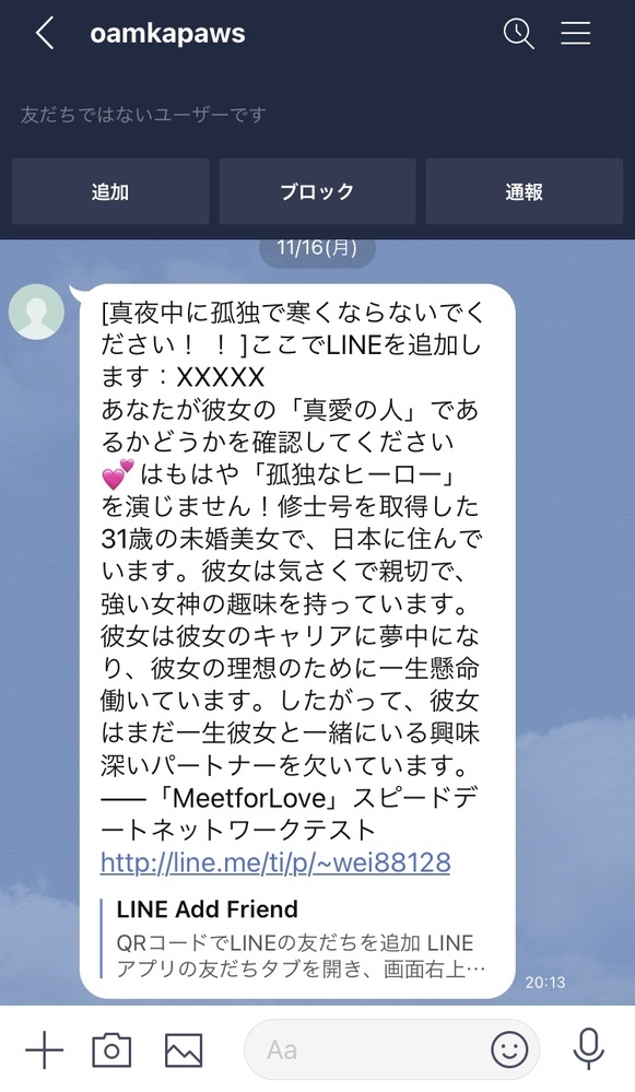 最近lineに迷惑メール のようなものが届くようになりました 何故届くのか Yahoo 知恵袋