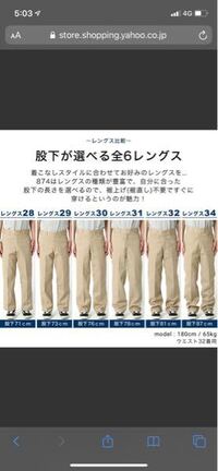 身長158センチ 体重53キロ ディッキーズ874を下の画像レングス3 Yahoo 知恵袋