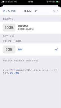 Iphone機種変更のため一時的に課金をし 容量を増やしてバックアップしま Yahoo 知恵袋