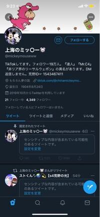 センシティブなツイートを見るにはどうしたらいいですか 英語だらけ Yahoo 知恵袋