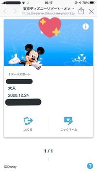 いまディズニーチケットはスマホ表示しかできないと思うんですけど 彼女に Yahoo 知恵袋