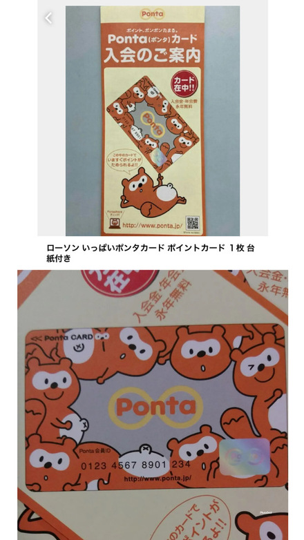 このデザインのポンタカードがどこで配布されたものなのか知りたいです お金にまつわるお悩みなら 教えて お金の先生 Yahoo ファイナンス
