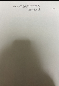 割印 押印の仕方 自分でやる相続登記 不動産の名義変更