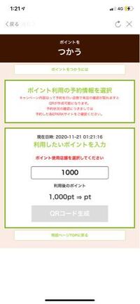 イート epark goto