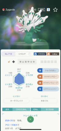 こちらのポケモンの改造判定をお願いします Gtsで交換した色違い6v Yahoo 知恵袋