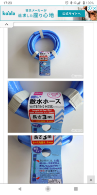 100円ショップ ダイソー にホースって売ってますかね 水道用 どのく Yahoo 知恵袋