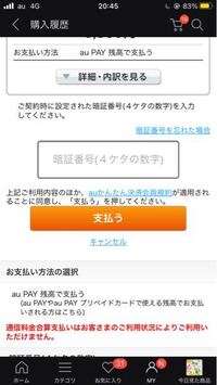 Qoo10で買い物をして 決済方法をauかんたん決済にしました Yahoo 知恵袋