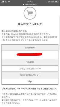 Jo1のオンラインライブのチケットを購入しました ファミマ Yahoo 知恵袋