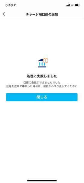 Paypayにりそな銀行を登録しようとしたのですが毎回写真のよう Yahoo 知恵袋