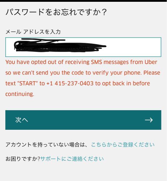 ubereatsの登録ができません。 - 名前を打つ際に、「メールア 