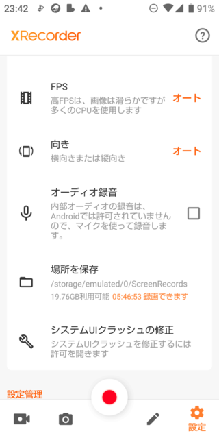 内部音声の録音をしたいのですが下の写真のようにandroidの設 Yahoo 知恵袋