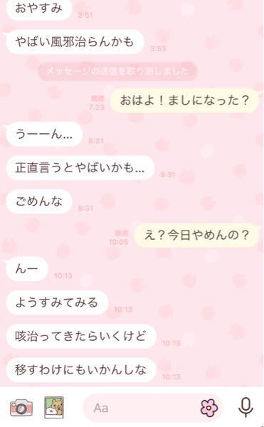 彼氏とのlineです 2ヶ月ぶりに会うのにこれです こんな Yahoo 知恵袋