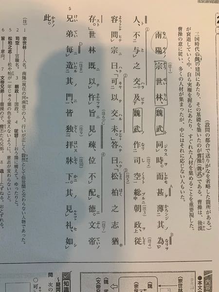 現代語訳をお願いします 南陽宗世林 魏武同時 而甚薄其為人 不與之交 Yahoo 知恵袋