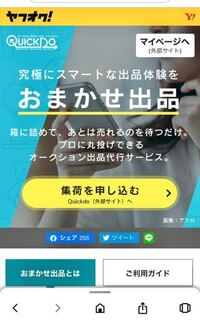 ヤフオクおまかせ出品を試そうか考えています。実際どんな感じな