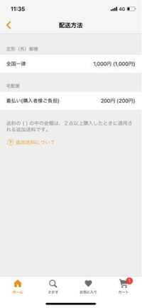 Minneで買い物をしようと思うのですが 送料は添付写真の通りなのですが Yahoo 知恵袋