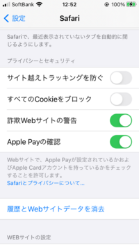 Iphoneのcookie設定ですべてのcookieをブロックも Yahoo 知恵袋