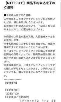 ドコモオンラインショップでiphonexから 12proに機 Yahoo 知恵袋